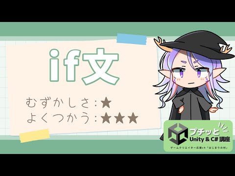 【超初心者向け】C# 「if文」ってなんですか？【Vtuber / 龍神リウズ】