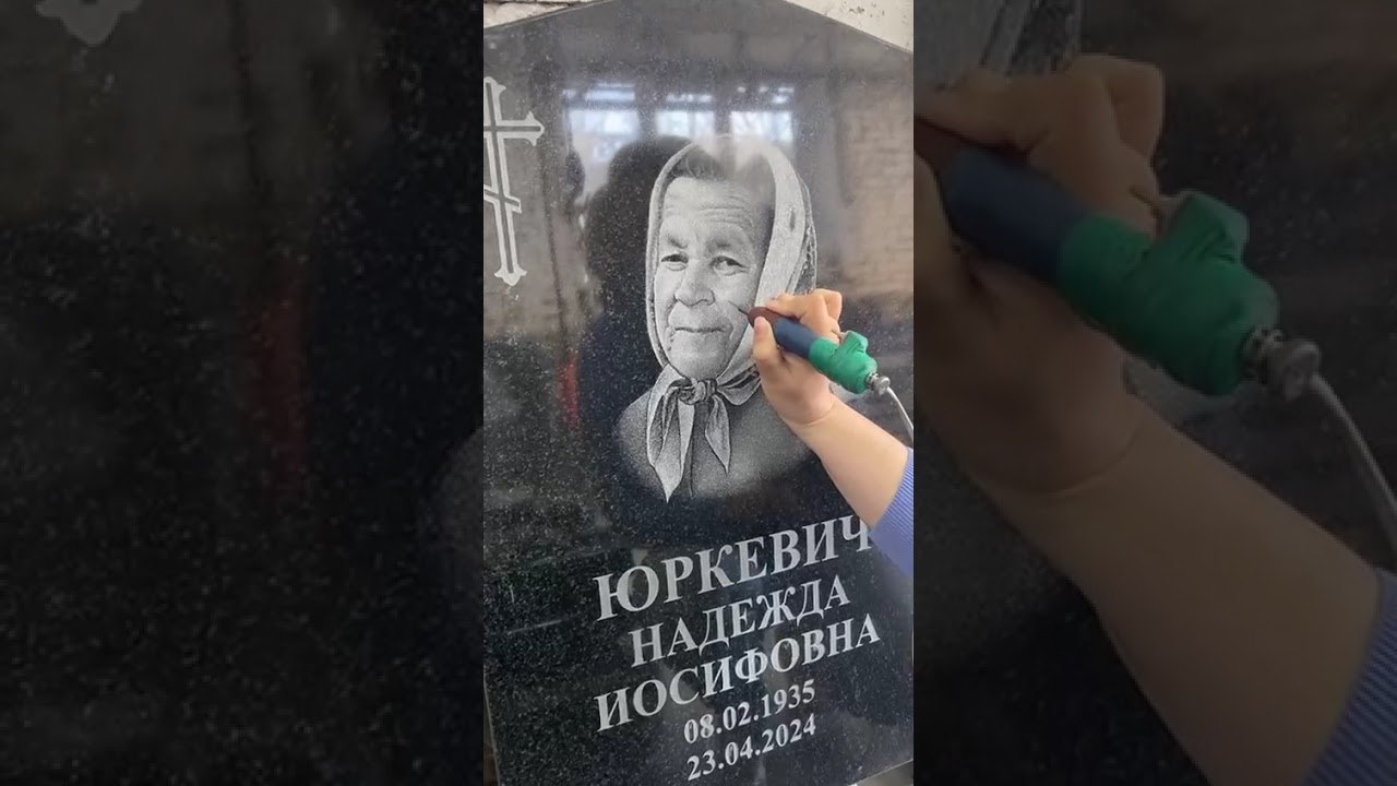 Ручная гравировка портрета на памятнике — работа мастера | Гродно  
