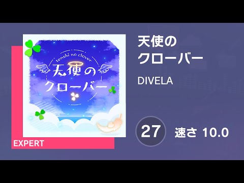 [プロセカ] 天使のクローバー (EXPERT 27) AUTO 譜面確認用 (速さ10.0)
