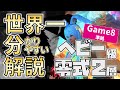 【FF14】アルカディア零式ヘビー級2層 世界一わかりやすい解説【game8準拠】