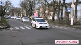 Видео Новости-N: В Николаев прибыли автомобили новой полиции(, 2015-12-03T08:46:42.000Z)
