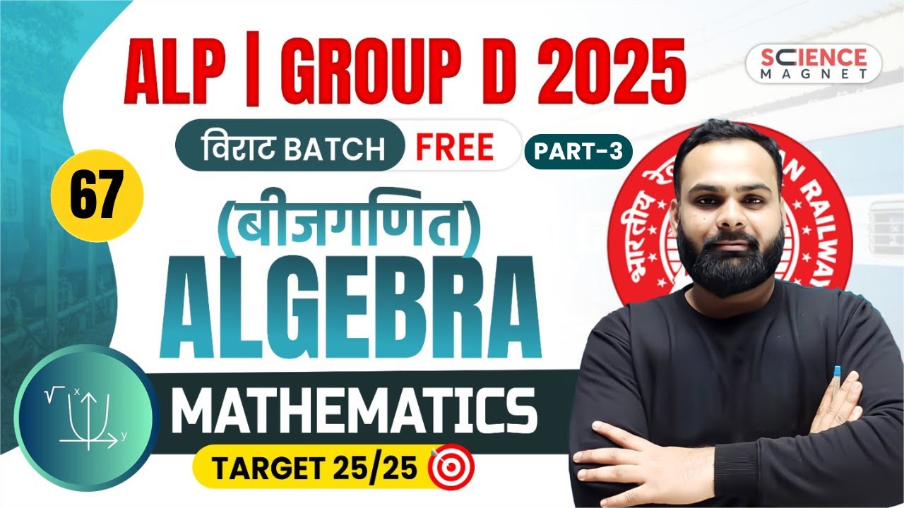 67 Math Exam Class - 67 | Math Algebra (बीजगणित) Part-3 | Group D 2025 विराट Batch ...