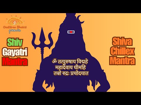 शिव गायत्री मंत्र — ध्यान संगीत — वीडियो