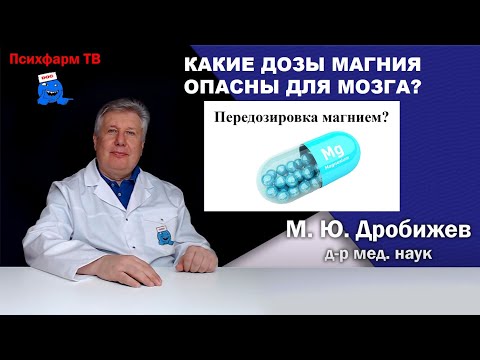 Какие дозы магния опасны для мозга?