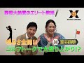 【MUSIC X  収録後トーク】関根勤&times;宮本美季☆7/4(木)よる9時は「あなたに伝えたい愛の歌特集!」