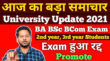 University Exam Promotion 2021 ||B.A/B.SC/B.COM/Promotion News Today || UG PG Exam Date 2021
