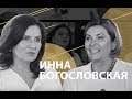Инна Богословская | Vласть vs Vлащенко