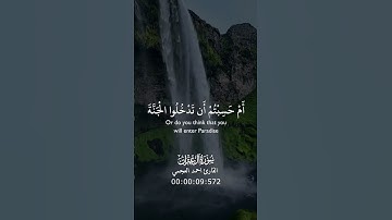 من سورة ال عمران… القارئ احمد العجمي| #قرآن #القرآن #قرآن_كريم #القرآن_الكريم #Quran #fyp #اكسبلور