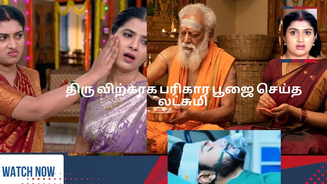 திருக்காக பரிகார பூஜை செய்த லட்சுமி/திருமாங்கல்யம் 4 மார்ச் 2026