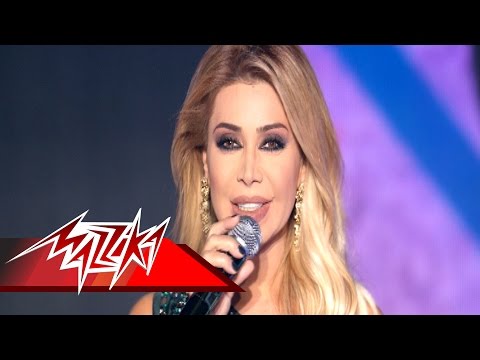       عيوني لما بيشوفوك نوال الزغبى