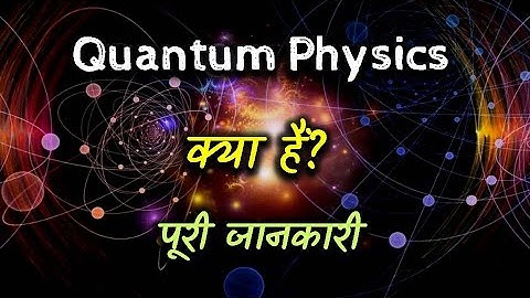 What is Quantum Physics with Full Information? – [Hindi] – Quick Support
