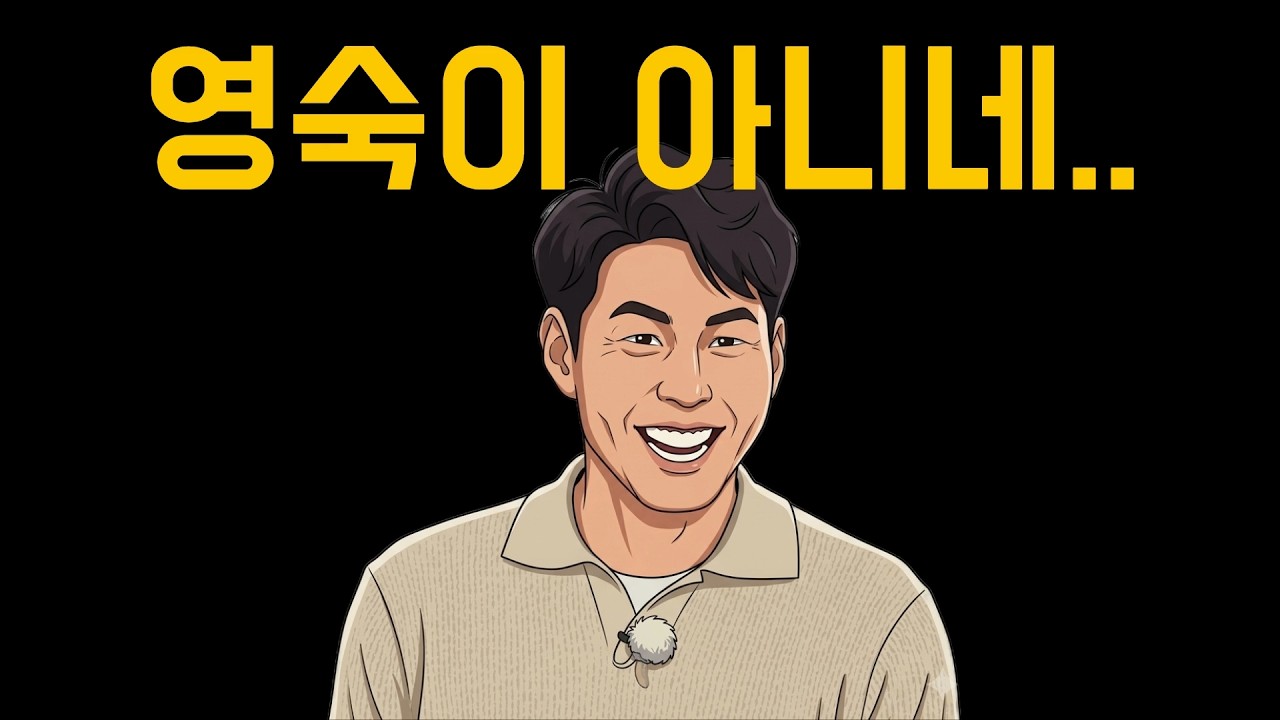 계약결혼에서 22기 영숙을 찾는 영수의 심리를 알아보자 (나는솔로 나솔사계 계약결혼 리뷰)