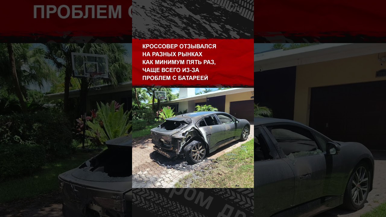 Самая печальная история Jaguar I-Pace: