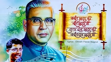तुला देव म्हणू की वसंतराव म्हणु मी | Vasantrao Naik | Eknath Pawar | Aakash Hajgude| Ram Patil |RN