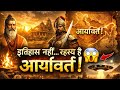 आर्यावर्त क्या था? 🤯 प्राचीन भारत का असली सच! #Aryavart #AncientIndia #facts #indianhistory 