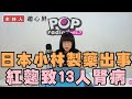 2024-03-25《POP撞新聞》趙心屏說國際新聞