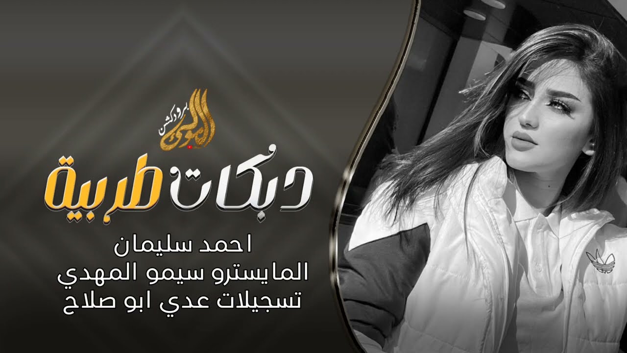 امانه الله المتت بيدج تدفنيني 💔 - أجمل طربيات 2026 احمد سليمان 