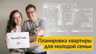Планировка квартиры для ремонта. Планировка квартиры для молодой семьи. Итоги конкурса Планировка квартиры для ремонта. Планировка квартиры для молодой семьи. Итоги конкурса