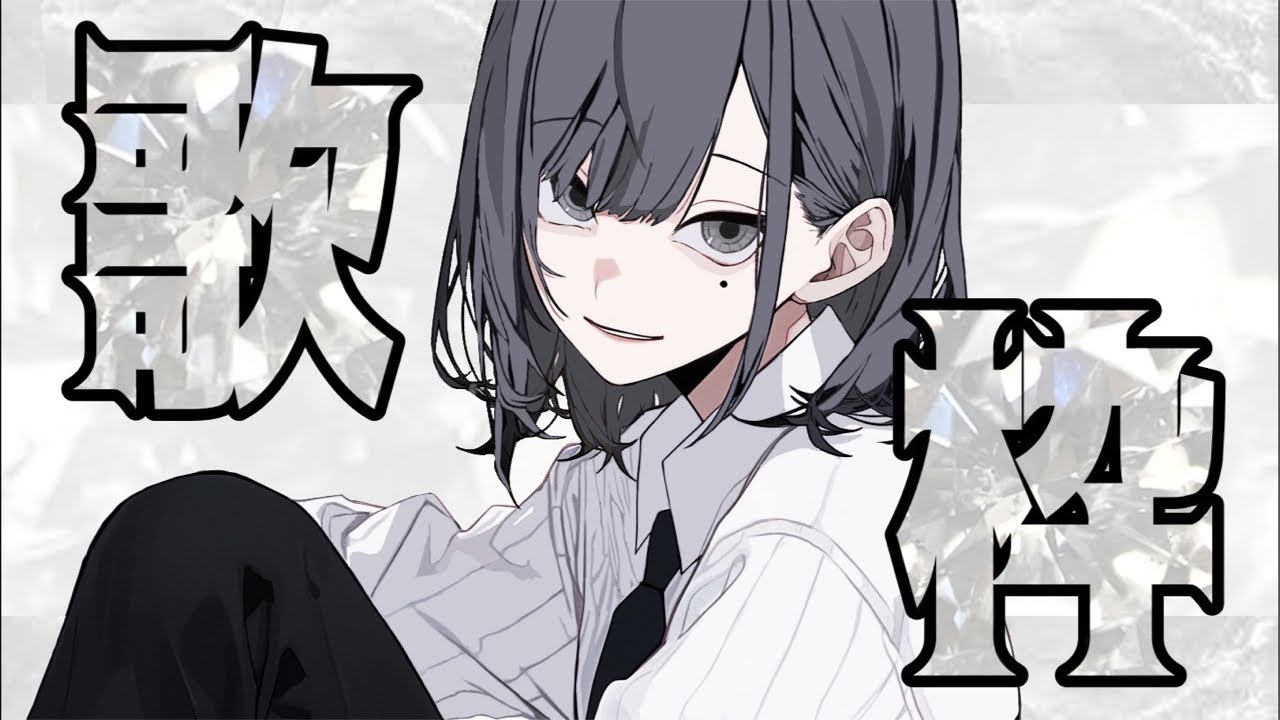 【#歌枠 】1曲聴いてって!!【ボカロ・J-Pop・アニソン】#shorts #歌ってみた #vtuber #びじぱと
