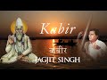 Apne Karam Ki अपन करम क Kabir Jagjit Singh mp3
