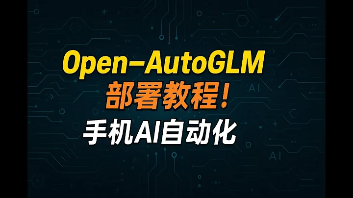 Turn your phone into an AI phone: Open-AutoGLM deployment tutorial! An open-source project for mo...