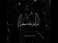 نعمه وجودك مش كان لازم احبك عمرو حسن ستوريات 
