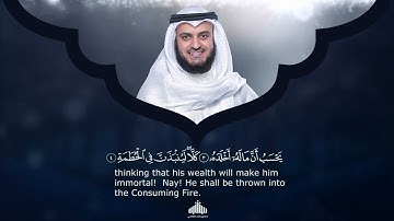 104 - Surah Al Humazah (The Slanderer) | سورة الـهمزة | Mishary Rashid Alafasy | 1442H - 1443H