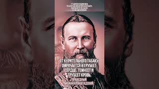 Темнеет и грубеет кровь… Праведный Иоанн Кронштадский