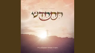 Video thumbnail of "Hershel Rosenberg - Veheishiv (feat. Beri Weber)"