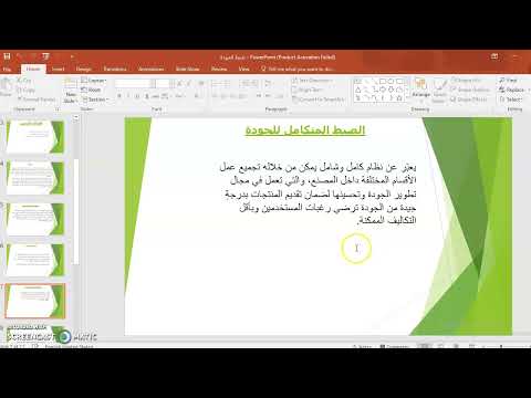 مفهوم ضبط الجودة