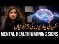 5 Signs You Have Poor Mental Health - Nafsiyati Masail Ka Ilaj - Mental Wellness Tips