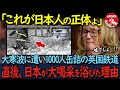 【海外の反応】「日本だけの異様な光景だ」ヨーロッパに大寒波が襲来し、1000人缶詰のイギリス鉄道。しかし次の瞬間、現れた日本鉄道に全世界が大絶賛