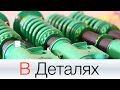 (В Деталях) Винтовая подвеска Tein FlexZ + EDFC Active Pro (H-Auto)