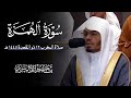 سورة الهمزة الشيخ ياسر الدوسري 