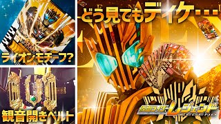 【ガッチャード】一体なにケイドなんだ…？スピンオフに登場する黄金に輝くゴージャスな新ライダー「仮面ライダーレジェンド」を見てみよう！