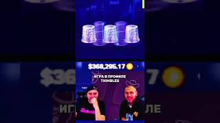 GO IN BIO #thimbles #casinoonline #casinó #casinofun #jackpotwinner #jackpot #plinko #plinkogame