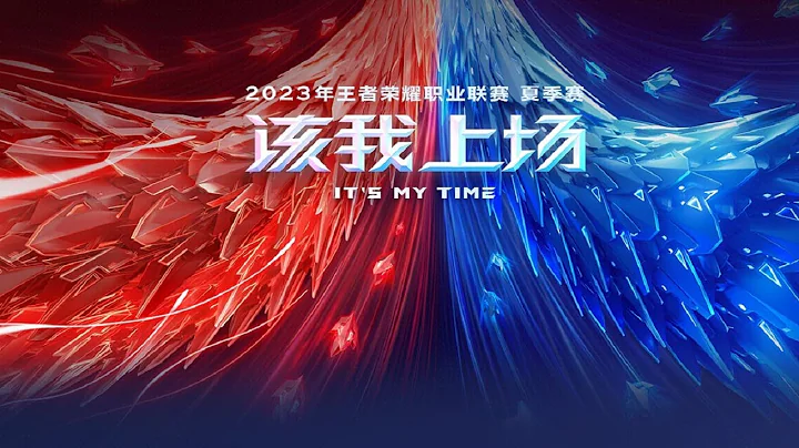 【2023KPL夏季賽】南京Hero vs XYG | 武漢eStar vs 重慶狼隊 (第二輪) - 天天要聞