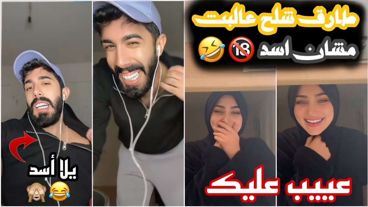 العيد مع طارق 🤣 فيديو كلو أعياد 😂🤦🏻‍♂️