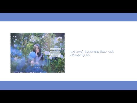 IU (아이유) Blueming (블루밍) 락버전으로 편곡해봤습니다