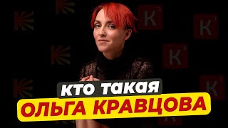 Как живет и сколько зарабатывает королева озвучки Ольга Кравцова