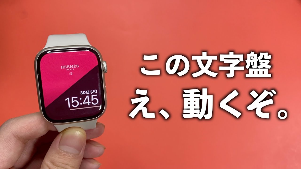 Apple Watch 文字盤が動く 動く壁紙 を設定する方法 おすすめ Youtube