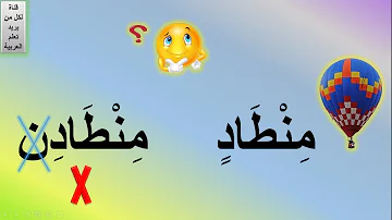 تنوين كلمة عام بالفتح