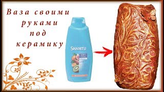 Красивейшая ваза из пластиковой бутылки. Объемный декор шпатлевкой. Красивейшая ваза из пластиковой бутылки. Объемный декор шпатлевкой.