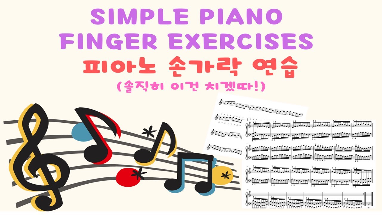 Piano Finger Exercises 쉬운 피아노 손가락 테크닉 연습 (feat. 반복 & 인내심) YouTube