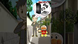 アンパンマンおもちゃアニメ☆甘い言葉にご用心