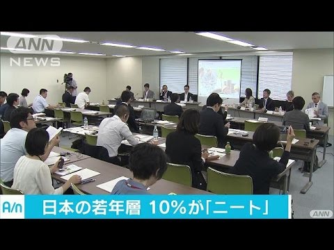 日本の若年層１割がニートだった！  