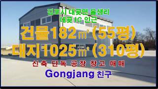 계약 인천공장매매 김포공장매매 김포시 대곶면 창고매매 대곶IC
