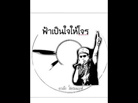 เชียวหลาน - อาเล็ก โชคร่มพฤกษ์
