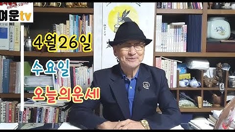 내일의운세2023년4월12일띠별운세 - YouTube 내일의운세2023년4월12일띠별운세 - Youtube