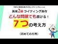 #108 英検2級 ライティング英作 ７つの考え方 どんな問題でも書ける！第1弾